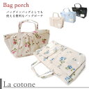 【訳あり】【La cotone】[BP-02] 琴音 バッグポーチ バッグインバッグとしても使えて便利！ 5柄 コトネの商品画像