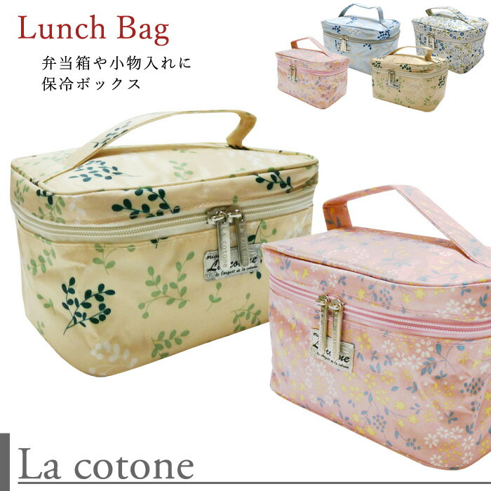 【訳あり】【LaCotone】[LB-03] コトネ琴音ランチバッグ ミニトート ミニトートバッグ LUNCH BAG 弁当箱袋 手提げ袋 ランチバック ギフト レディース お昼休み リーフ 花柄 水玉 ドット フラワー バラ ばら 薔薇 保温 保冷