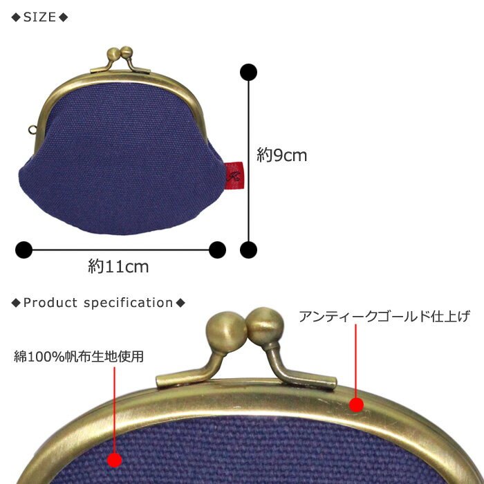 がま口 帆布 コインケース 鉄紺色（てっこん）アンティークゴールド口金 しっかりとした綿100％帆布生地使用。 ネコポス発送可能