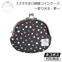 がま口 縮緬 コインケース 変り水玉(黒) 日本製の縮緬生地を使用したがま口です。 ネコポス発送可能(4)