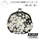 がま口 縮緬 コインケース 舞い桜(黒) 日本製の縮緬生地を使用したがま口です。 ネコポス発送可能