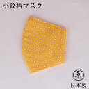 【メール便可】小紋柄マスク 日本製 鱗 Sサイズ 洗える マスク 綿100% 花粉・ハウスダスト・風邪・飛散防止 PM2.5対応 エチケット対策