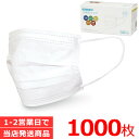 マスク1000枚 白 3層構造の不織布マスク 1000枚入り 白/ホワイト プリーツ付き 花粉・ハウスダスト・風邪・飛散防止 PM2.5対応 エチケット対策