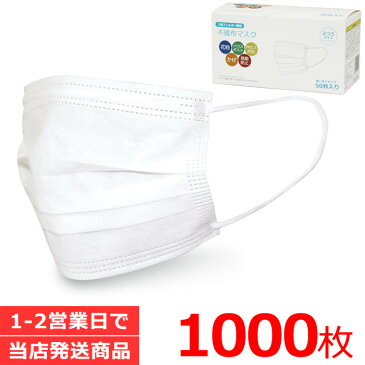 【あす楽】マスク1000枚 白 3層構造の不織布マスク 1000枚入り 白/ホワイト プリーツ付き 花粉・ハウスダスト・風邪・飛散防止 PM2.5対応 エチケット対策