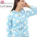 【まとめ割対象外】【La Cotone】05P レディース パジャマ 上下セット ルームウェア 秋 冬 長袖 ナイトウェア 水玉 ドット ブルー ピンク パーカー