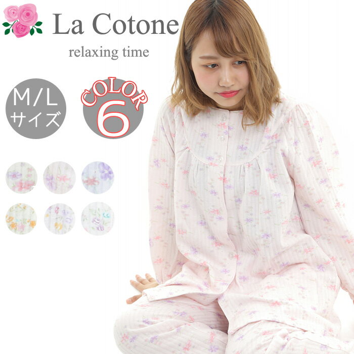 【残りわずか】【まとめ割対象】【La Cotone】12C レディース パジャマ キルト 上下セット ルームウェア 春 秋 冬 長袖 ナイトウェア 花柄