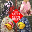 【福袋】浴衣 レディース 3点セット ゆかた 色が選べる 帯 半幅帯 下駄 桐下駄 フリーサイズ 平織 変り織り 黒/青/紺/白/きなり/ピンク/エンジ/緑/グ...