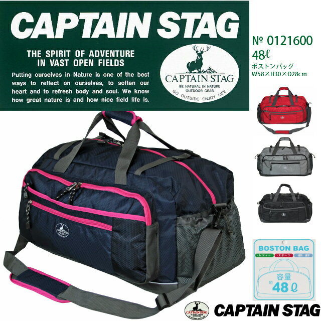 ボストンバッグ&ナップサックセット [121600-122400] CAPTAIN STAG キャプテンスタッグボストンバッグ ナップサック リュックサック 林間学校 修学旅行 子供 メンズ 旅行 2泊 3泊 修学旅行 大容量 大型 防災用 避難用 クロ グレー コン アカ