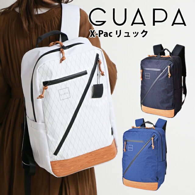 リュック (51000) メンズ GUAPA グアパ デイパック バックパック X-Pac 人気 通勤 通学 はっ水 18L 大容量 A4書類収納可 B5 PC収納 スポーツ サーフ ビーチ ファッション 旅行 おしゃれ 男女兼用 防災リュック 防災グッズ [送料無料]