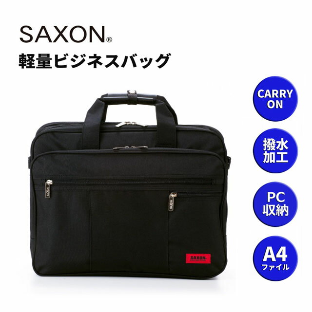 バッグ メンズ（5000円程度） ビジネスバッグ メンズ 2way ショルダー 5172 SAXON サクソン 撥水 軽量ビジネスショルダー 手提げ 斜め掛け 肩掛け A4 B5 PC収納 タブレット収納 1～2泊出張対応 パソコンバッグ 2ルーム 鞄 かばん 通勤用 安い お手頃