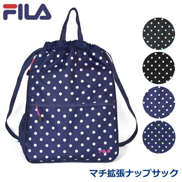 ナップサック 女の子 巾着袋 [7396] FILA (フィラ) ドット柄 ナップサック 持ち手付 修学旅行 リュックサック ナイロン リュック キッズ ナップザック 女子 体操着入れ ドット 水玉 柄 体操服入れ 小学生 保育園 幼稚園 小学校 防災 畳める 子供用 ナップサック 水玉