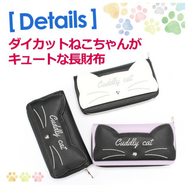 キッズ 財布 女の子 [skq-108 ]LOOSELY ルーズリー ダイカットネコシリーズ ラウンドファスナー長財布 長財布 ロングウォレット キッズ ジュニア 小学生 中学生 女子 女の子 ガールズ 猫 ねこ ネコ