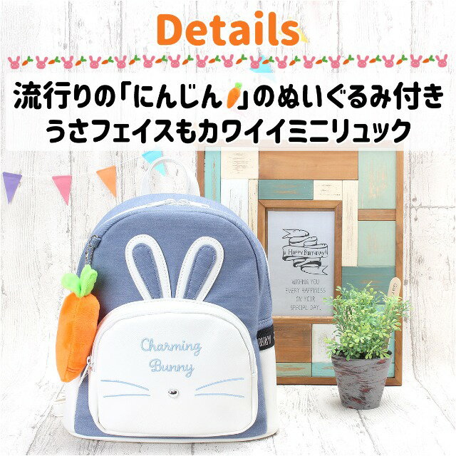ミニリュック 女の子 小学生 [wlt-613]Garland ガーランド うさぎのランチシリーズ ミニDパックリュック リュックサック キッズ ジュニア 子供 にんじん うさぎ ウサミミ うさフェイス 小学生 低学年 高学年 中学生 パープル ブラック ブルー 合皮 デニム