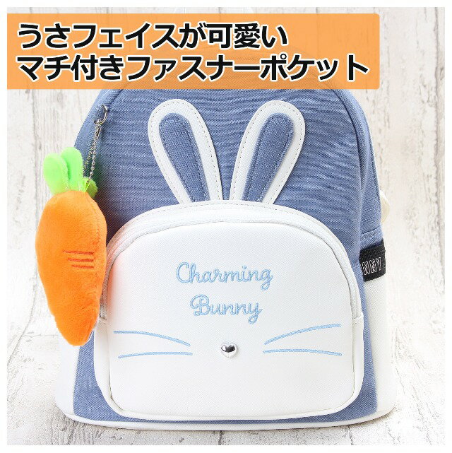 ミニリュック 女の子 小学生 [wlt-613]Garland ガーランド うさぎのランチシリーズ ミニDパックリュック リュックサック キッズ ジュニア 子供 にんじん うさぎ ウサミミ うさフェイス 小学生 低学年 高学年 中学生 パープル ブラック ブルー 合皮 デニム