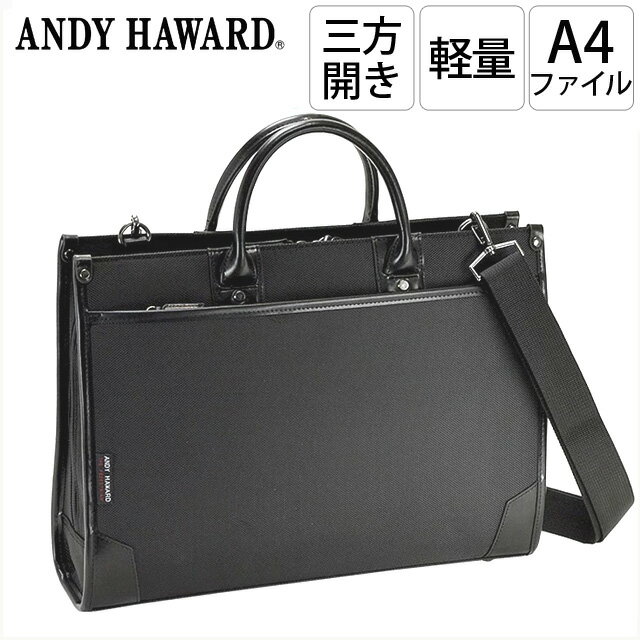 ビジネスバッグ メンズ レディース 軽量 大容量 ブリーフケース a4 26428 ANDY HAWARD アンディハワード 2WAY ブリーフケース A4ファイル対応 ショルダ?ベルト付き ビジネスバッグ メンズバッグ ブラック クロ 通勤 営業 出張