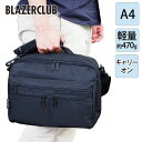 ビジネスバッグ メンズレディース 軽量 ブリーフケース a4 33577 BLAZER CLUB ブレザークラブ 2WAY ブリーフケース a4対応 キャリーオン機能 ショルダ―ベルト付き ビジネスバッグ メンズバッグ ブラック クロ 通勤 営業 出張 安い お手頃 1