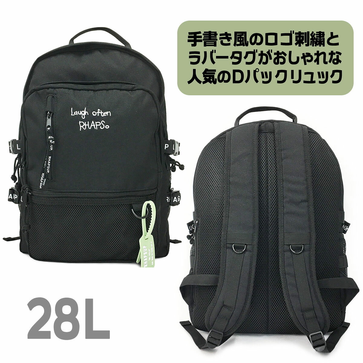 高校生 通学 リュック Dパック [dgl-615] RHAPSUP ラップサップ Dパックリュック 28L ラフロゴ刺しゅう リュックサック デイパック 2ルーム仕様 大容量 ロゴ刺繍 撥水加工 中学生 高校生 大学生 男子 女子 メンズ レディース ボーイズ ガールズ 部活 クラブ A4収納