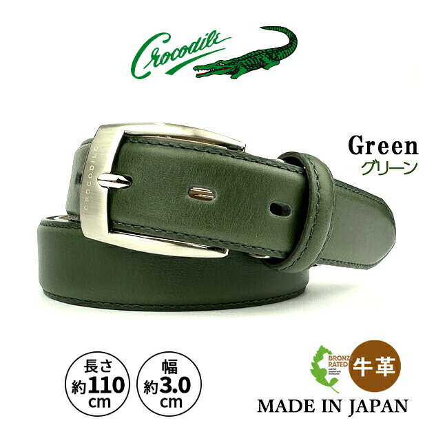 楽天市場】クロコダイル（カラーグリーン）（ベルト・サスペンダー