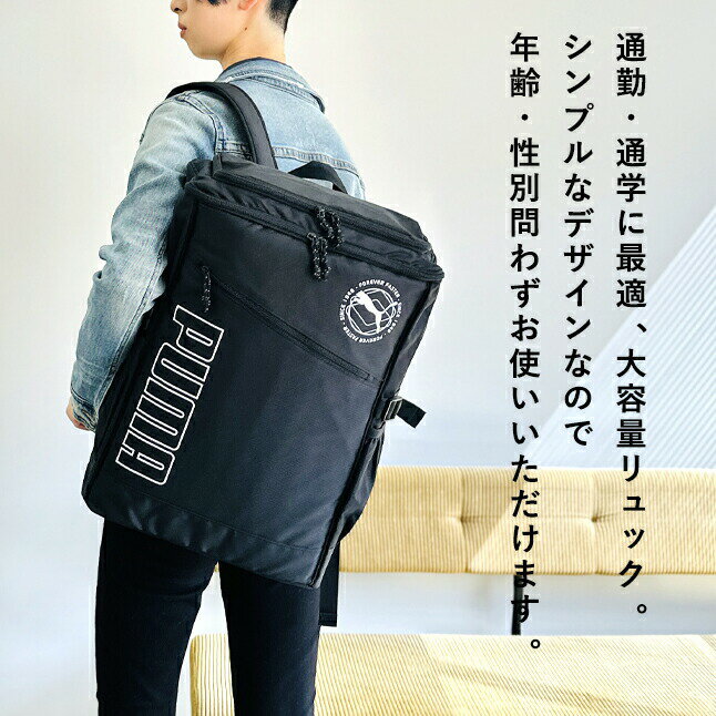 リュック 通学 大容量 男子 高校生 中学生 PUMA プーマ j20337 ロゴプリント スク...