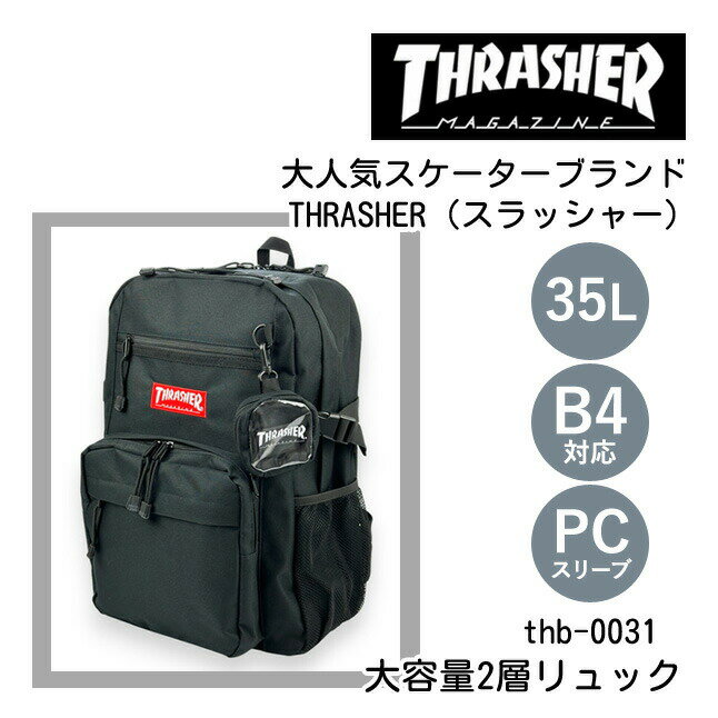 リュック 通学 大容量 男子 thb-0031 THRASHER スラッシャー カラーネーム 2層リュ...