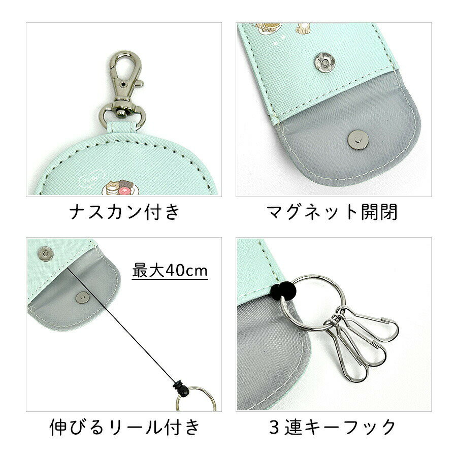 キーケース リール付き 子供 ランドセル 犬 かわいい js-3592 いぬカフェ ランドセルキーケース リール付きキーケース リールキー 伸びる キーカバー 可愛い おしゃれ ランドセルに付けられる 鍵入れ 鍵ケース 鍵 女の子 女子 キッズ 小学生 紛失防止 防犯 通学 通塾 旅行