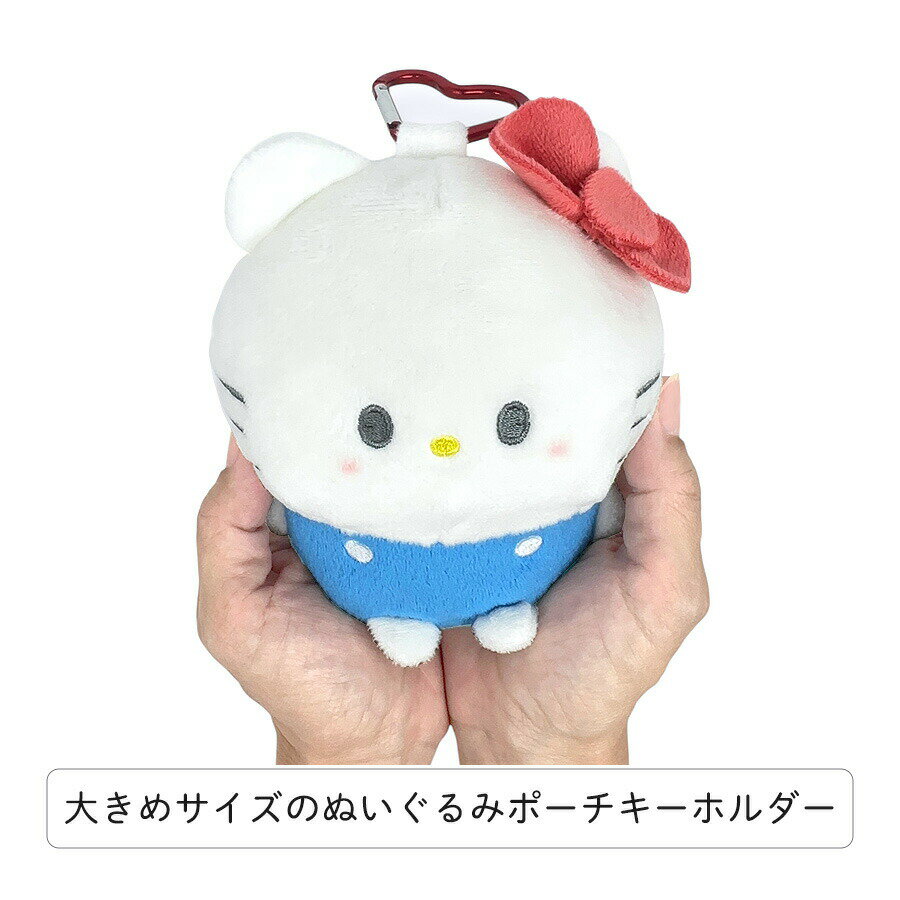 キティ ぬいぐるみ キーホルダー キャラクター サンリオ 130294 ハローキティ もちぬいポーチ 子供 女の子 女性 ガールズ レディース マスコットチャーム バッグチャーム 女子 小学生 中学生 高校生 キャラ グッズ 人気 かわいい 大きめサイズ カラナビ 2