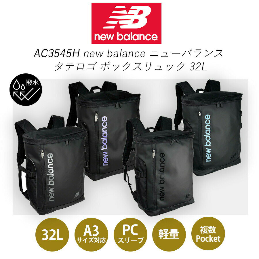 ボックス型 大容量 リュック 32L 撥水 軽量 ac3545h new balance バックパック メ...
