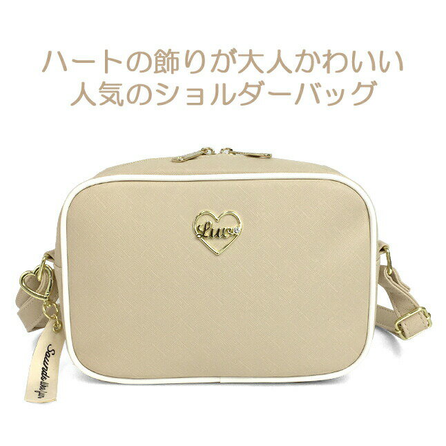 キッズ ショルダーバッグ 女の子 小学生 子供 [lpe-511] Merry Crown メリークラウンシリーズ パイピング切替 スクエア ショルダー 角シボ加工合皮 ハートロゴブローチ ロゴテープチャーム付き 斜め掛け 小さめ かわいい おしゃれ 女子 誕生日 ギフト プレゼント 入学