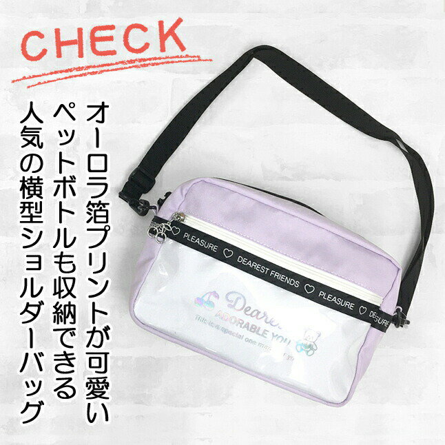 キッズ ショルダーバッグ 女の子 小学生 子供 [svr-513] POP PARLOR ポップパーラー チェリ―ベアーシリーズ ヨコ型ショルダー 斜めがけ さくらんぼ くま ジュニア 低学年 高学年 中学生 女子 ガールズ 旅行 修学旅行 おでかけ 入学