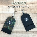 キーケース キッズ wze-470 Garland ガーランド ベーシックBOYSシリーズ リール付きキーケース キーカバー かっこいい おしゃれ クール 韓国ファッション キッズ ジュニア 子供 男の子 女の子 …