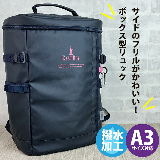 リュック 通学 [eba55] EAST BOY イーストボーイ スクールシリーズ ボックスリュック 30L リュックサック チェック 無地 通学 部活 旅行 大容量 A3ノート B4収納 ジュニア ティーンズ 女の子 女子 ガールズ レディース かわいい 中学生 高校生 大学生 お母さん