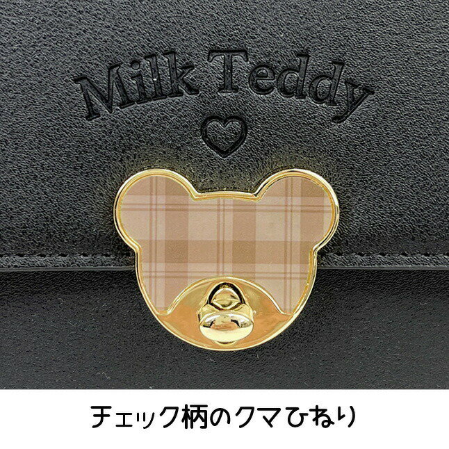 ショルダーバッグ 小学生 女の子 [wxj-521] MILK TEDDY ミルクテディ シンプルクマひねりシリーズ かぶせショルダー フラップショルダー クマひねり 500mlペットボトル収納 斜め掛け ショルダーバッグ かわいい おしゃれ 女の子 女子 小学生 中学生 小学校 高学年