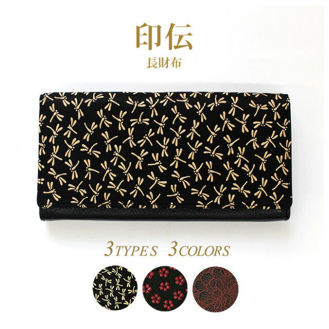 長財布 印伝(いんでん) 長財布 16-07 鹿革 漆塗り模様 本革 財布 婦人用 女性用 レディース ファスナー財布 ロングウォレット さいふ 牛革ギフト 女性 誕生日 ギフト プレゼント