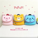 PAPUPI(パプピ) リュックサック pdc-616 キッズ かぶせリュック やわらかニット リュック 保育園 幼稚園 こども園 通園 遠足 お出かけ ミニ 小さい 小さめ 小型 軽い 動物 アニマル かわいい 入園 入学