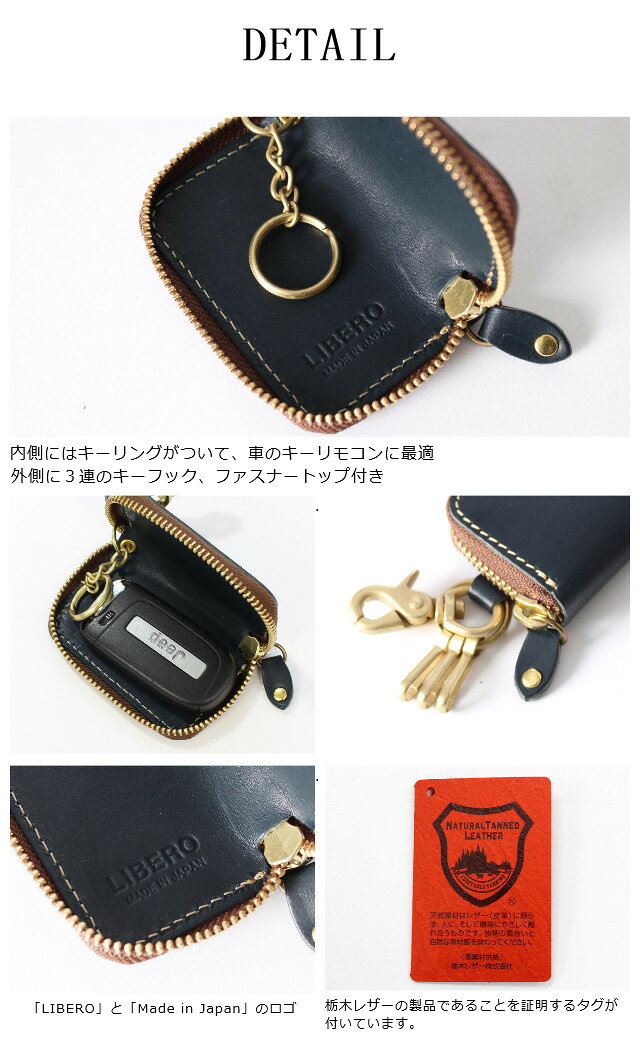 キーケース 本革 メンズ レディース/LIBERO リベロ スマートキー用 キーケース 日本製 栃木レザー ファスナータイプ[lah-05] 鍵入れ 車のキー 自動車 キーホルダー カジュアル 本革 黒 紺 茶 緑 キャメル 赤ギフトプレゼント 男性 女性 クリスマス ギフト【スーパーセール】