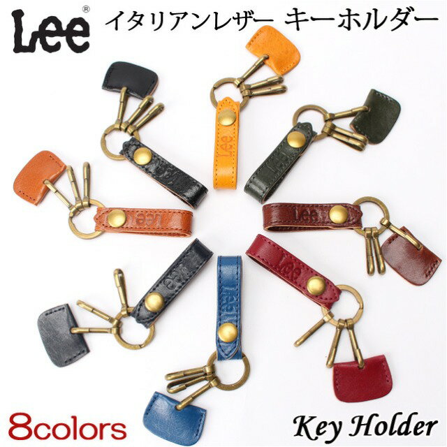 リー キーホルダー メンズ レディース 本革 0520271 Lee（リー） イタリアンレザー キーホルダー 牛革 メンズ レディース 女性用 男性用 クロ チャ コゲチャ コン アカ グリーン アオ 黄色 誕生日 父の日 ギフト プレゼント