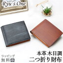 二つ折り財布 ボックス型小銭入れ付 メンズ レディ―ス コンパクト 革 ボックス型小銭入れ付 15-4039 Ryu's One リューズワン WD Box型小...