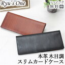 長財布 小銭入れなし カードケース メンズ 本革 15-4041 Ryu's One リューズワン WD 木目調 小銭入れ無し カード入れ 牛革 財布 レディー...