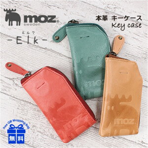 キーケース レディース 本革 【86007】 moz（モズ） Elk 「エルク」 レディース 革 ファスナー 鍵ケース かわいい 誕生日 プレゼント 女性 母の日 レザー カジュアル 高級感 牛革 鍵入れ キーフック