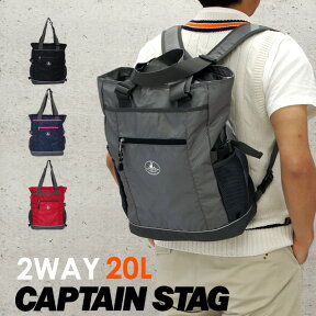 CAPTAIN STAG(キャプテンスタッグ)2WAY トートバッグ121800トートバッグ 2way バッグ リュック リュックサック ショルダーバッグ 斜めがけバッグ 2wayバッグ リュック 2way トートバッグ リュック 2way メンズ レディース ユニセックス