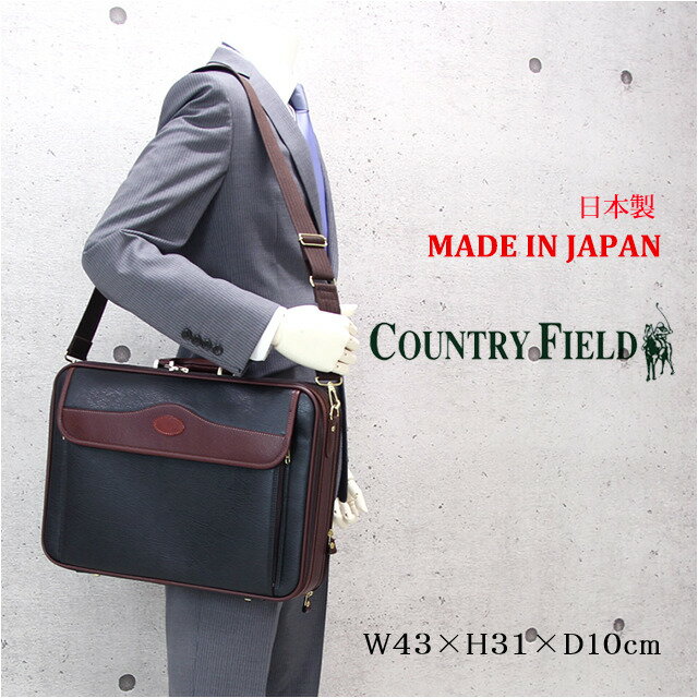 カントリーフィールド アタッシュケース ビジネスバッグ 日本製 Country Field(カントリーフィールド) 合皮 ソフトアタッシュケース B4ファイル対応 W43cm 6335 送料無料ブリーフケース メンズバッグ 誕生日 父の日 ギフト プレゼント