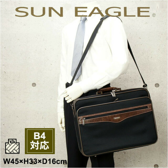 ブリーフケース SUN EAGLE(サンイーグル) ソフトアタッシュケース A3ファイル対応 W45cm 2ルームタイプ 7469 ビジネスバッグ メンズ バッグ 男性用 人気 誕生日 ギフト プレゼント