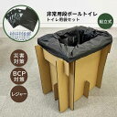 非常用段ボールトイレ+トイレ袋10回分、汚物袋1枚、凝固剤付き 防災トイレ 簡易トイレ 携帯組み立て式 防災用品 00015 防災グッズ 災害用 非常用 断水 停電 台風 緊急時 備品 備蓄段ボール製 折りたたみ 軽量 洋式便器 洋式トイレ 耐荷重200kg 会社 介護 家庭 車載用