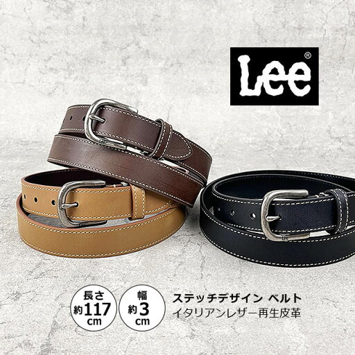 ベルト メンズ 本革 再生皮革 カジュアル 30mm 3cm 0120588 Lee リー イタリアンレザー ステッチデザイン リサイクルレザー サスティナブル ブラック クロ チョコ キャメル レディース プレゼント かっこいい おしゃれ おすすめ 人気 ブランド ベルト メンズ 本革 再生皮革 カジュアル 30mm 3cm 0120588 Lee リー イタリアンレザー ステッチデザイン リサイクルレザー サスティナブル ブラック クロ チョコ キャメル レディース プレゼント かっこいい おしゃれ おすすめ 人気 ブランド