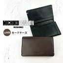 名刺入れ メンズ 本革 0580152 MICHIKO LONDON ミチコロンドン 名刺入れ カードケース 山羊革 本革 レザー カードポケット付き 男性 メンズ 大人 社会人 紳士 ビジネスマン お父さん 通勤 営業 研修 出張 おすすめ シック シンプル 落ち着いた プレゼント ギフト