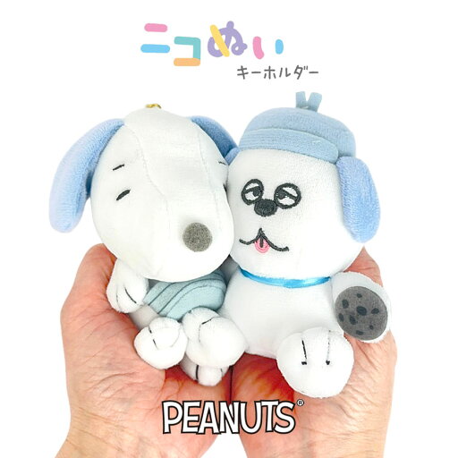 ニコぬいキーホルダー ぬいぐるみ マスコットチャーム バッグチャーム 110177 EVスヌーピー スヌーピー&オラフ ニコぬいキーホルダー ぬいぐるみ キーホルダー ニコイチ おソロ お揃い 女の子 女子 ガールズ こども 幼児 小学生 中学生 高校生 推し活 ぬい活 ニコぬいキーホルダー ぬいぐるみ マスコットチャーム バッグチャーム 110177 EVスヌーピー スヌーピー&オラフ ニコぬいキーホルダー ぬいぐるみ キーホルダー ニコイチ おソロ お揃い 女の子 女子 ガールズ こども 幼児 小学生 中学生 高校生 推し活 ぬい活