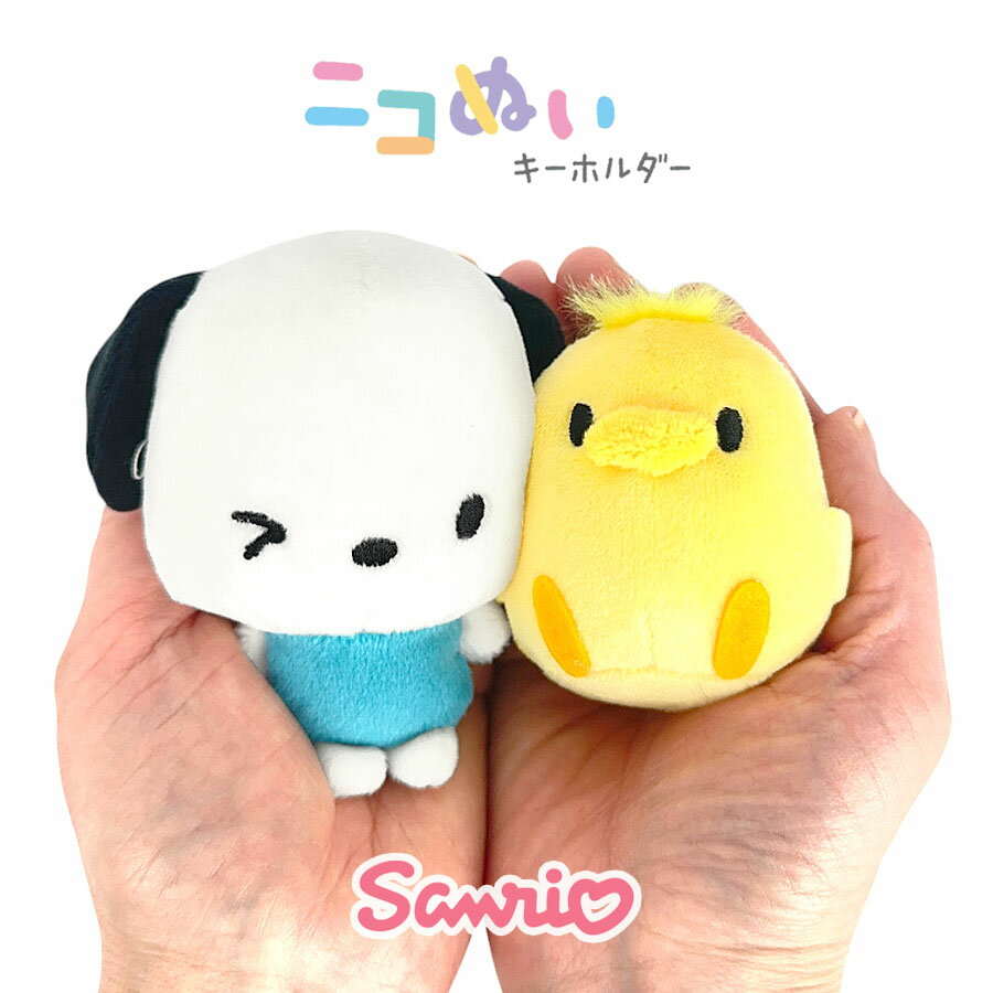 ニコぬいキーホルダー マスコットチャーム バッグチャーム サンリオ キーホルダー ぬいぐるみ 125512 ポチャッコ＆ピヨ ぬいぐるみキーホルダー ニコイチ おソロ お揃い 女の子 女子 ガールズ こども 幼児 小学生 中学生 高校生 推し活 ぬい活 にこぬい ニコヌイのサムネイル
