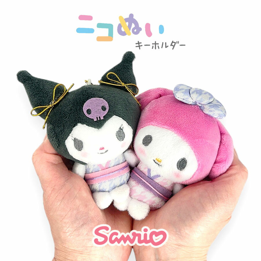 サンリオ キーホルダー ニコぬい ぬいぐるみ 126493 ニコぬいキーホルダー マイメロディ クロミ 和風 ぬいぐるみキーホルダー マスコットチャーム バッグチャーム ニコイチ おソロ お揃い 女の子 女子 こども 小学生 中学生 高校生 推し活 ぬい活 ニコヌイ にこぬいのサムネイル