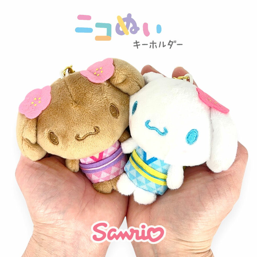 サンリオ キーホルダー ニコぬい ぬいぐるみ 126495 ニコぬいキーホルダー シナモロール モカ 和風 ぬいぐるみキーホルダー マスコットチャーム バッグチャーム ニコイチ おソロ お揃い 女の子 女子 こども 小学生 中学生 高校生 推し活 ぬい活 ニコヌイ にこぬいのサムネイル