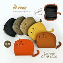 カードケース 12807 Melody メロディー レザー カード収納 小さめ 財布 キャッシュレス ミニ 小物入れ 通学 通勤 旅行 女性 レディース 高校生 大学生 ブラック グレー イエロー キャメル オレンジ お洒落 可愛い ネコ 人気 プレゼント おすすめ 母の日 ホワイトデー